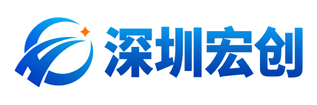 深圳宏创